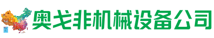 永年回收加工中心:立式,卧式,龙门加工中心,加工设备,旧数控机床_奥戈非机械设备公司